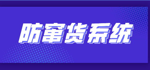 構(gòu)建高效品牌服裝產(chǎn)品防竄貨管理系統(tǒng)的核心 品牌管理的數(shù)字化升級(jí)